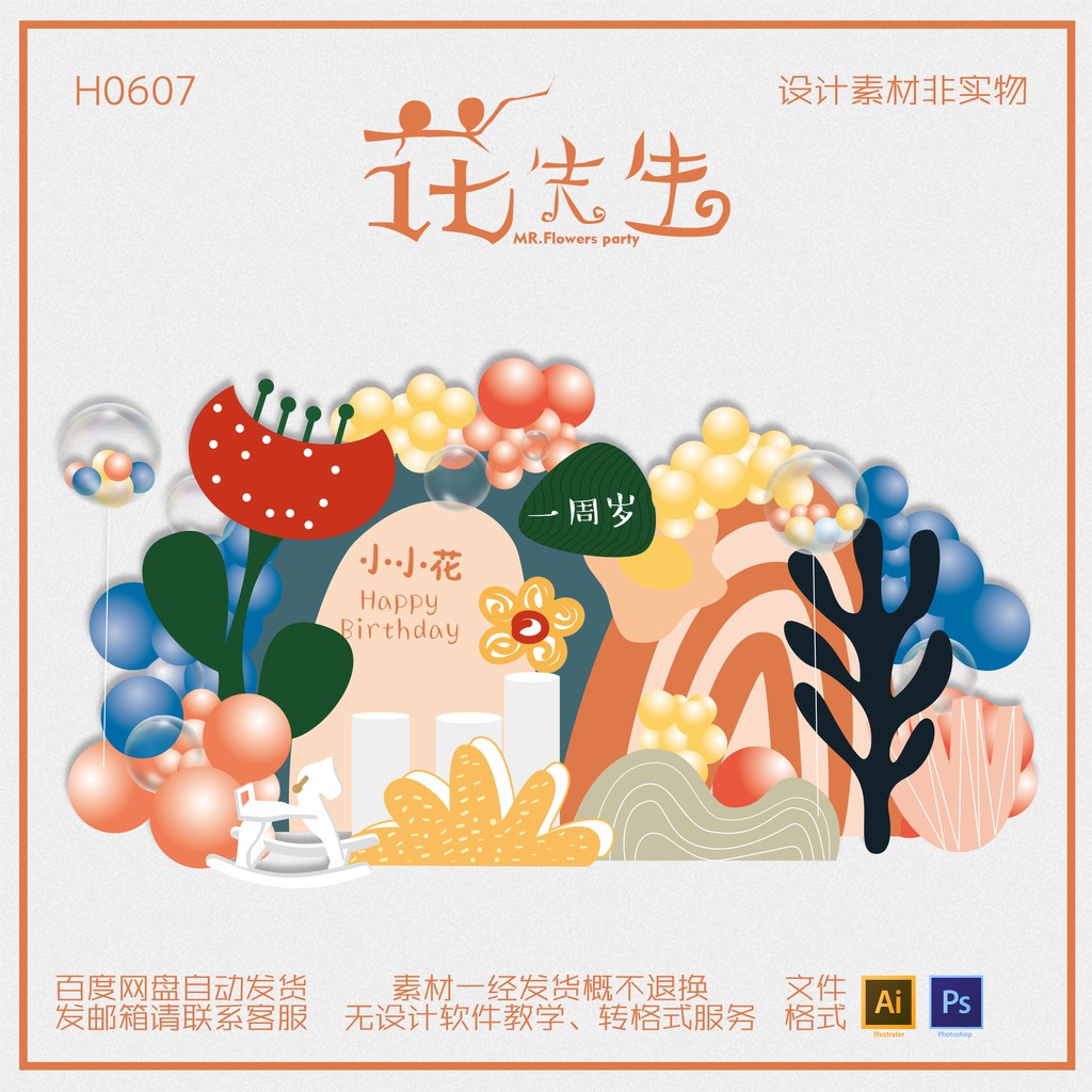 Buy Ins植物手绘插画风花草宝宝宴周岁百天生日派对舞台背景设计素材 Seetracker Malaysia