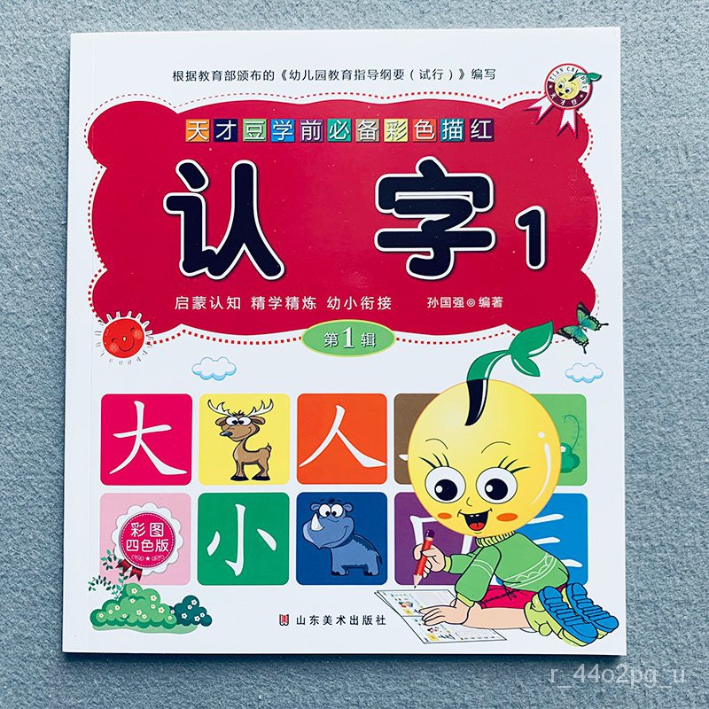 Buy Kids Chinese Learning 認字0 3 5 6岁学前识字书笔画笔顺写字练习儿童练字幼儿园宝宝汉字描红本小班中班大班学写汉字练习 册幼儿入学准备描红本笔顺笔画