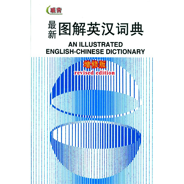 An Illustrated English Chinese Dictionary Shopee Malaysia