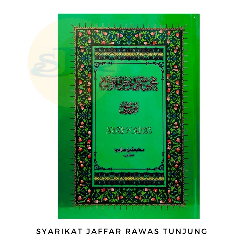 Kitab Pondok Arab| Berzanji | Hard Cover | Shopee Malaysia