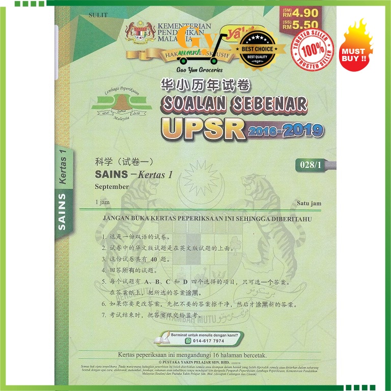 SJKC 华小历年试卷 Soalan Sebenar UPSR 2016 - 2019 : SAINS Kertas 1 