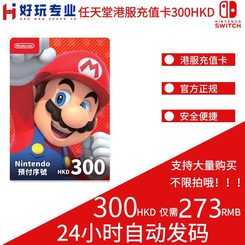nintendo eshop card 300 hkd
