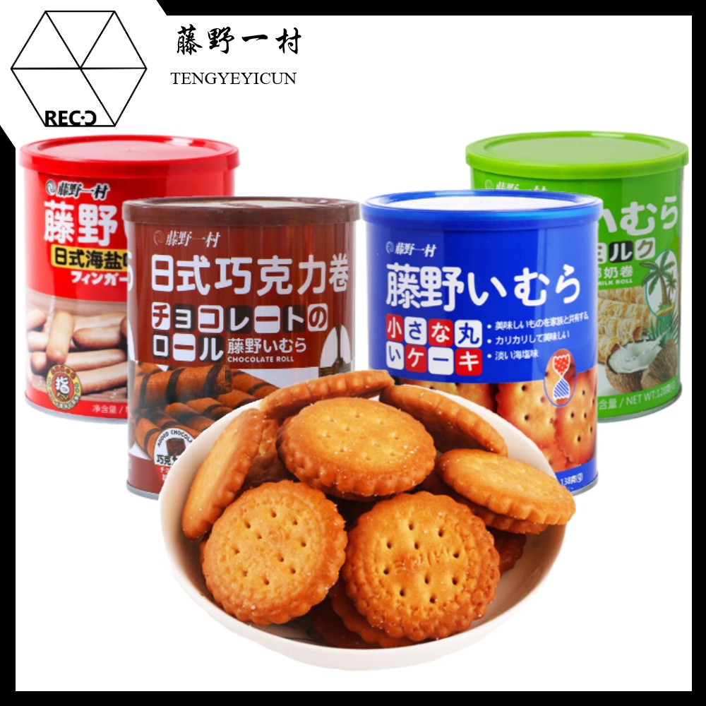 TENGYEYICUN SEA SALT JAPANESE STYLE ROUND BISCUIT/CHOCOLATE ROLL/COCONUT MILK ROLL 藤野一村 海盐日式小圆饼干/巧克力卷/椰奶卷 Weight: 138g