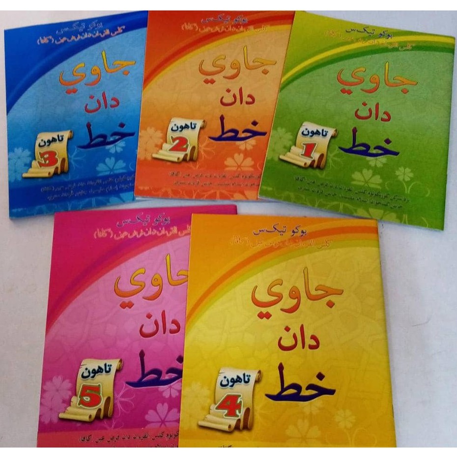 Buku Teks Jawi Kafa Tahun 2  Art of Jawi