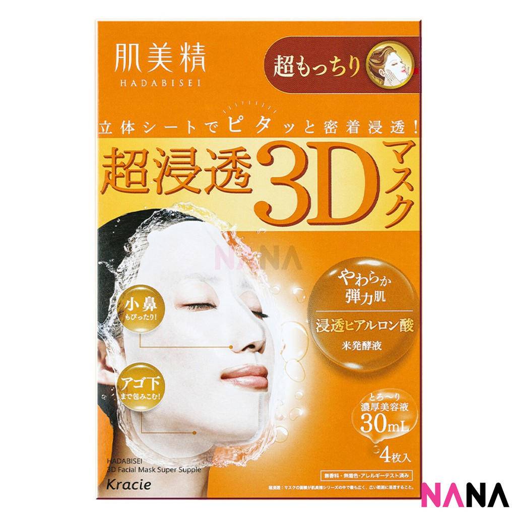 KRACIE Hadabisei 3D Facial Mask - Firming (4pcs) [New Packaging]