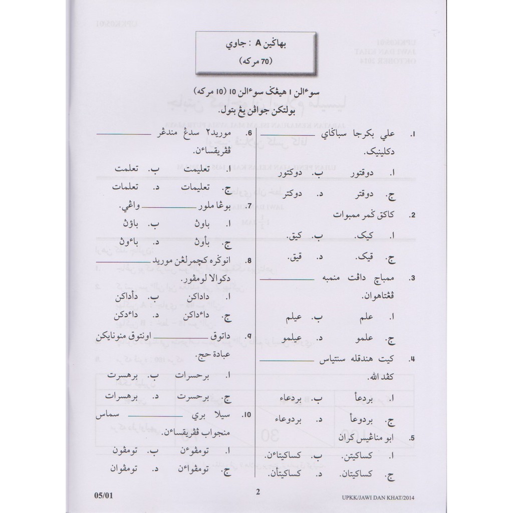 Soalan Jawi Tahun 5  Jawi Tahun 5 Worksheet / Latih tubi jawi tahun 6