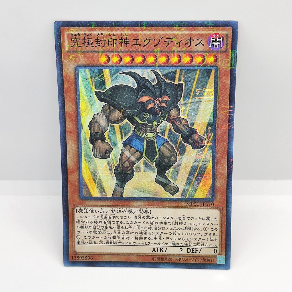YGO YuGiOh Card MP01-JP010 | Exodius the Ultimate Forbidden Lord | Japanese OCG