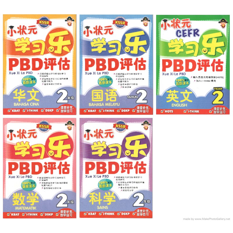 小状元 学习乐 PBD评估 2年级 KSSR Semakan / Xu Xi Le PBD Tahun 2
