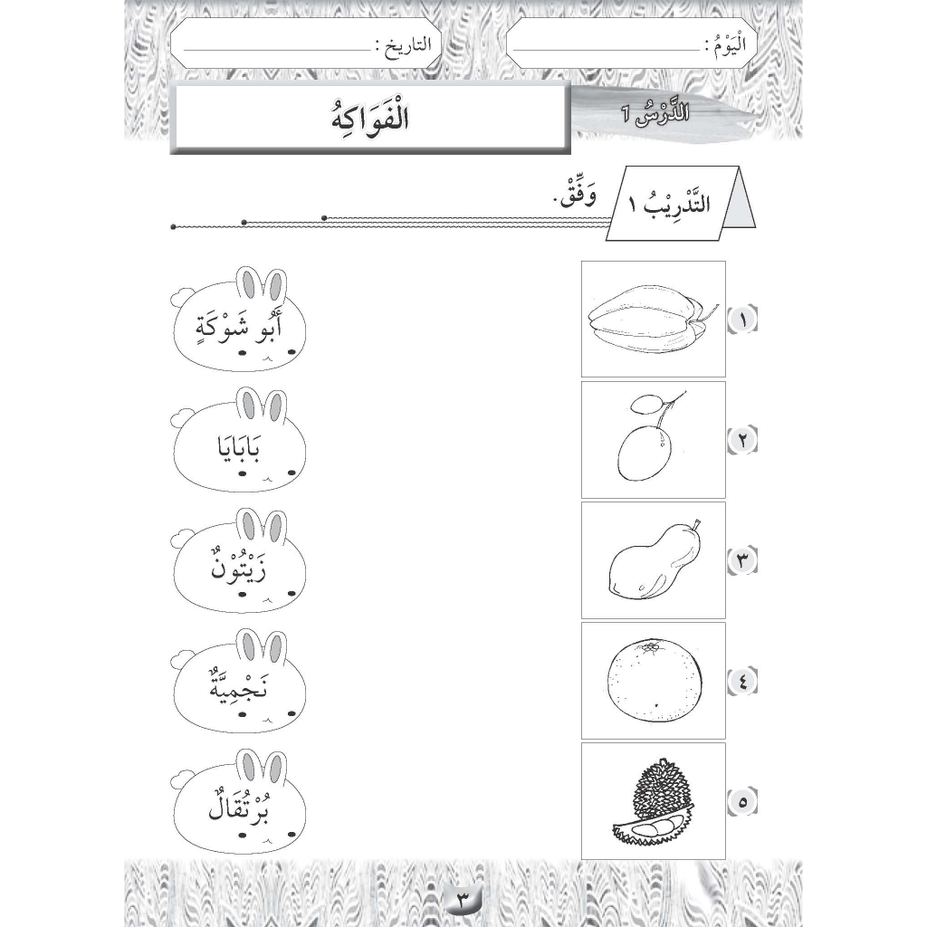 Buku Aktiviti Kafa Sra Bahasa Arab Tahun 3 Shopee Malaysia