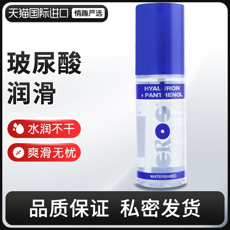 Erosbody Lubricant Hyaluronic Acid Lubricating Oil Couples Sexy Private Parts Water Soluble