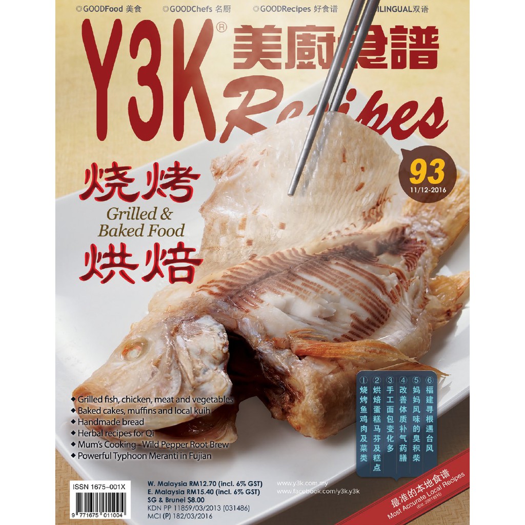 Y3K Recipes issue no.93 | Shopee Malaysia