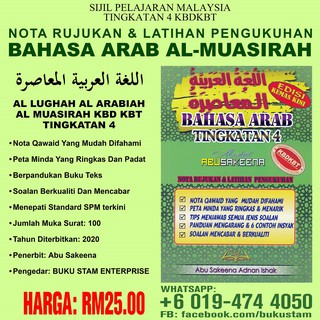 Buku Nota Dan Latihan Bahasa Arab Al Muasirah Lam Tingkatan 4 Modul Abu Sakeena Shopee Malaysia