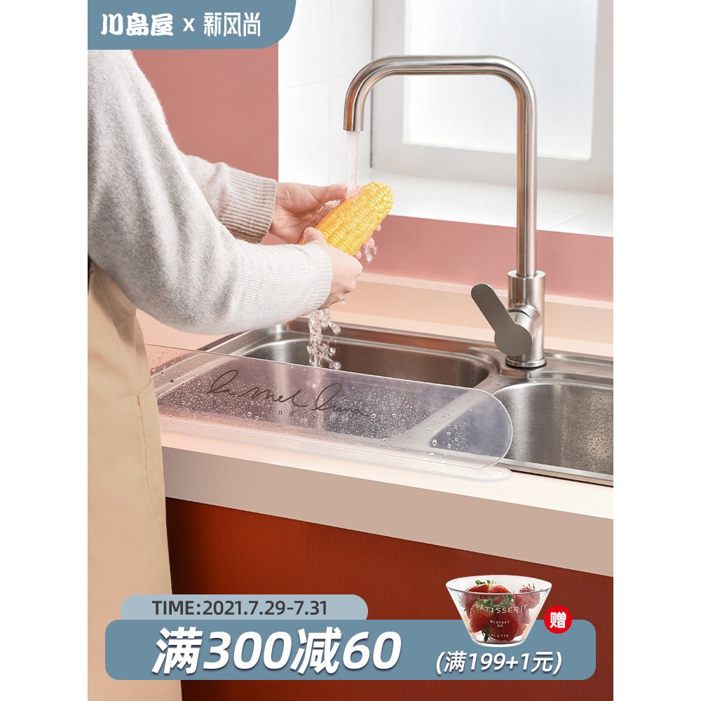 Kitchenware川岛屋挡水板厨房水池水槽挡水神器家用洗菜洗碗池隔水防水溅挡板 Shopee Malaysia