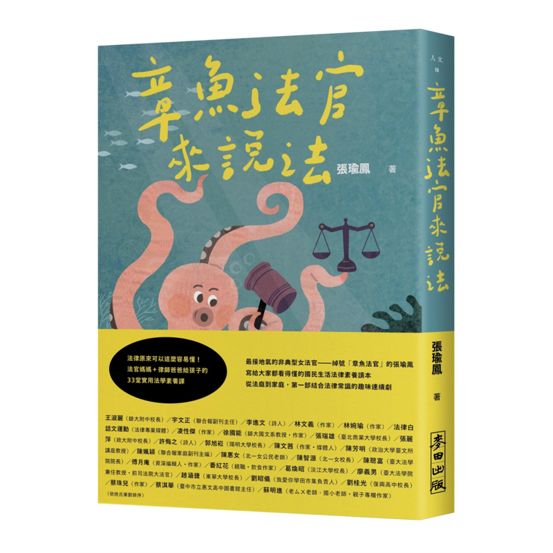 Octopus Judge Says Method: The Law Originally Can Understand So Easily 33 Practical Legal Literacy Lessons That Judges Mothers+Lawyers Dad Give Children 11100930387 Taaaze Reading Book Life Online Bookstore