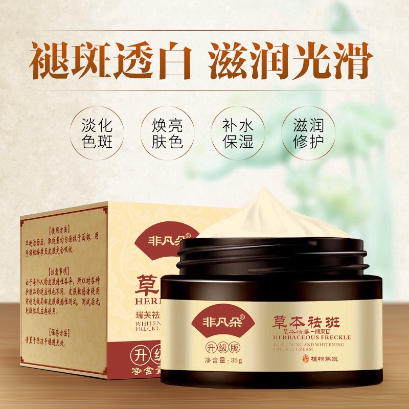 herbaceous freckles cream