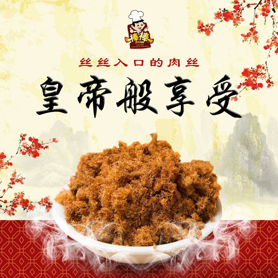 槟城 棒棒 猪 肉丝 200g Penang Bang Bang Pork Floss 200g