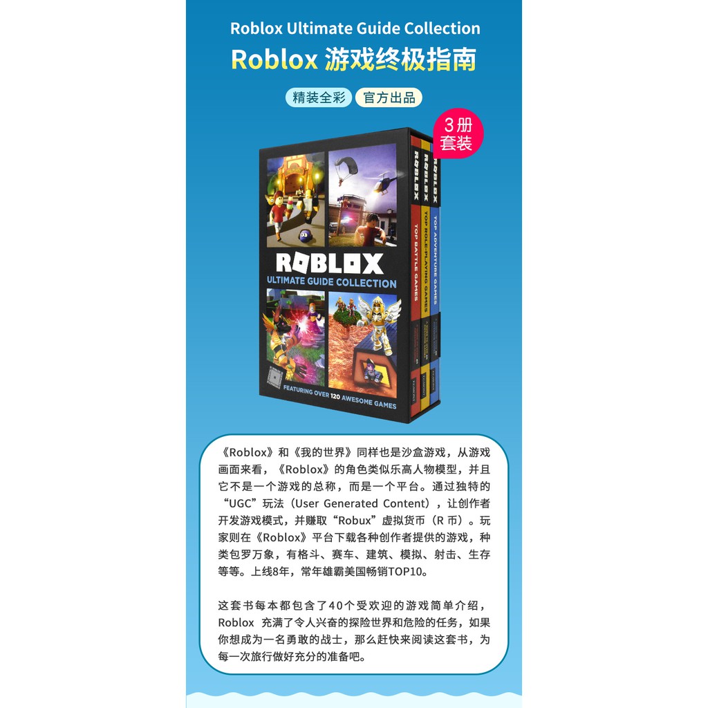 Roblox Ultimate Guide Collection Roblox Popular Game List 3 Volumes Hardcover Official Guide Book For Children English E Shopee Malaysia - roblox polyguns codes 2019 ways to get robux for free