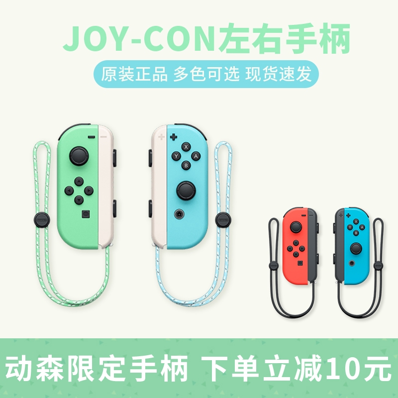 animal crossing one joy con