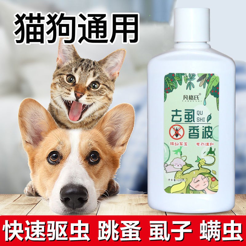 Flea Medicine For Dogs And Pets To Kill Lice Prevent Mites 跳蚤药 狗狗宠物杀虱子防螨虫去猫咪除跳骚体外驱虫药无毒洗澡神器u1lp29d7b1