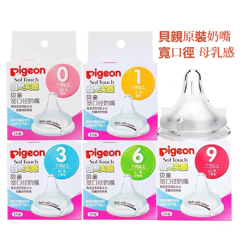 Spot second hair 100 food grade Pigeon widebore pacifier newborn baby