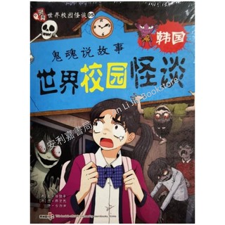 Alj Exact 灵异世界校园怪谈之鬼魂说故事世界校园怪谈系列 鬼漫画 Shopee Malaysia