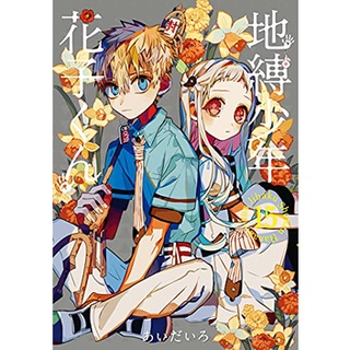 Po 预购 Toilet Bound Hanako Kun Jibaku Shounen Hanako Kun 地縛少年花子くんby Aida Lro Shounen Manga Japanese 日文漫画 Shopee Malaysia