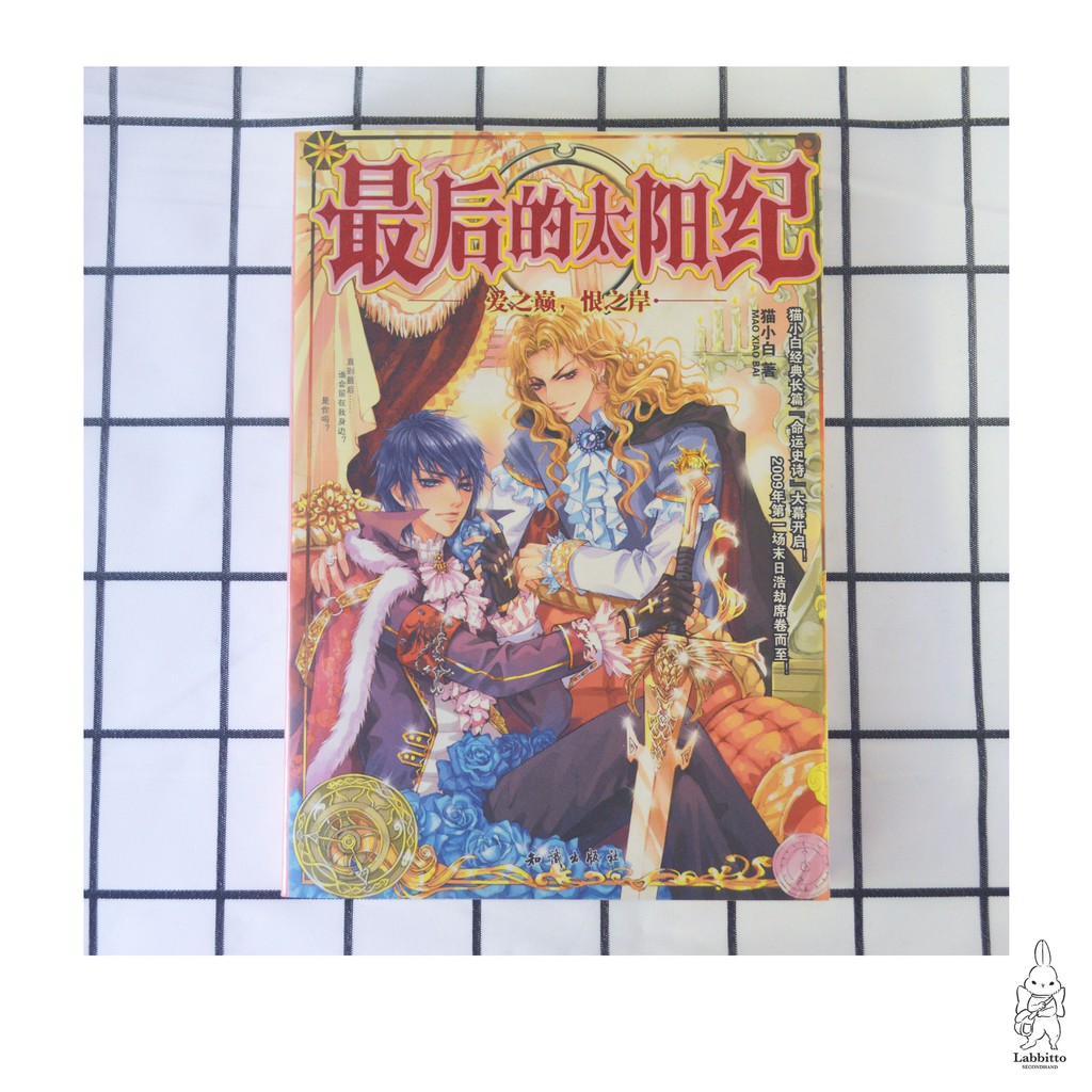 Chinese Novel 二手小说魅丽优品艾可乐猫小白 Shopee Malaysia