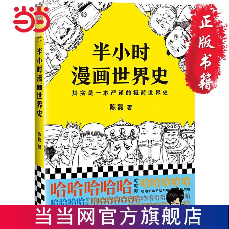 下单前请聊聊客服享特惠价 仓库现货 半小时漫画世界史 看半小时漫画 通五千年历当当书正版 Shopee Malaysia