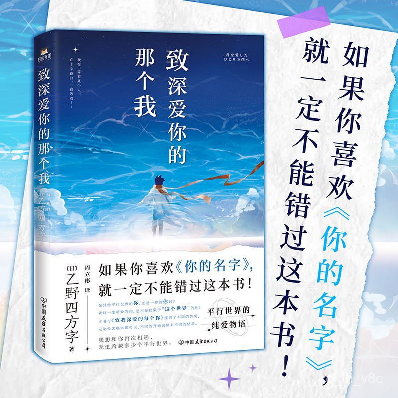 新品上市 2册套装 致我深爱的每个你 致深爱你的那个我乙野四方字来自平行世界的纯爱物语 Shopee Malaysia