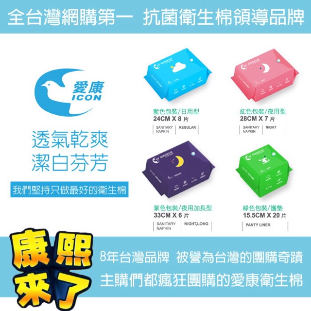 Icon愛康抗菌凉感衛生棉四款可选 Shopee Malaysia