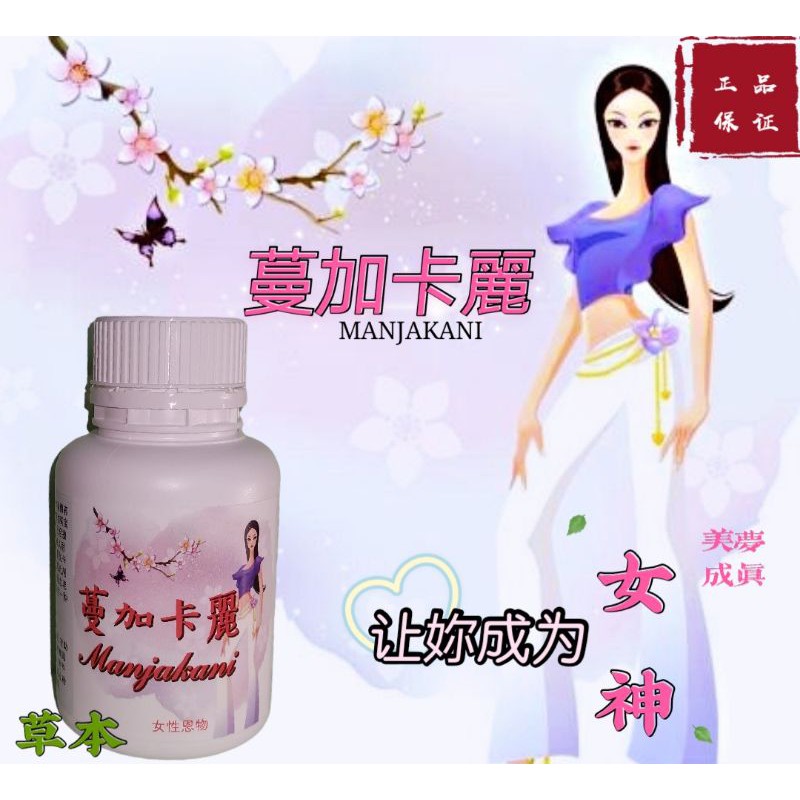 Buy 蔓加卡麗 专针对调理女性疾病的一种天然草药 Manjakani Seetracker Malaysia