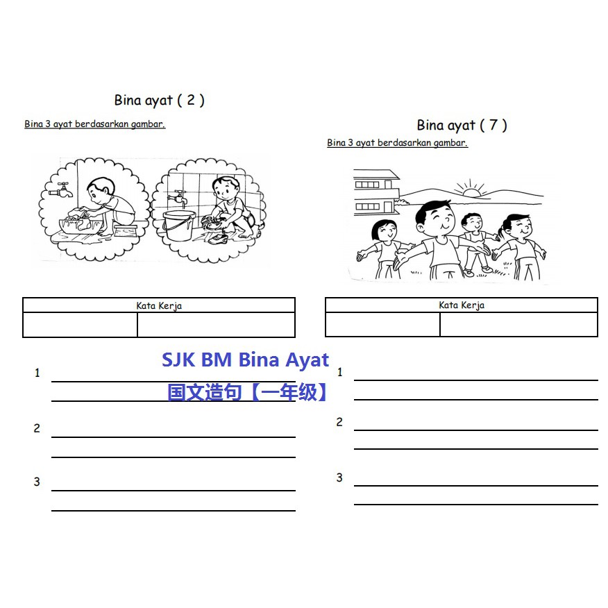 SJK BM Bina Ayat 国文造句【一年级】PDF File  Shopee Malaysia