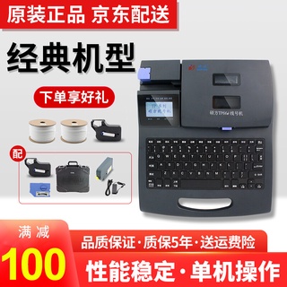 Supvan xian hao jiTP70Marking Machine Cable Marker Label Printer Casing Coding Machine Heat Shrink Tube Typewriter