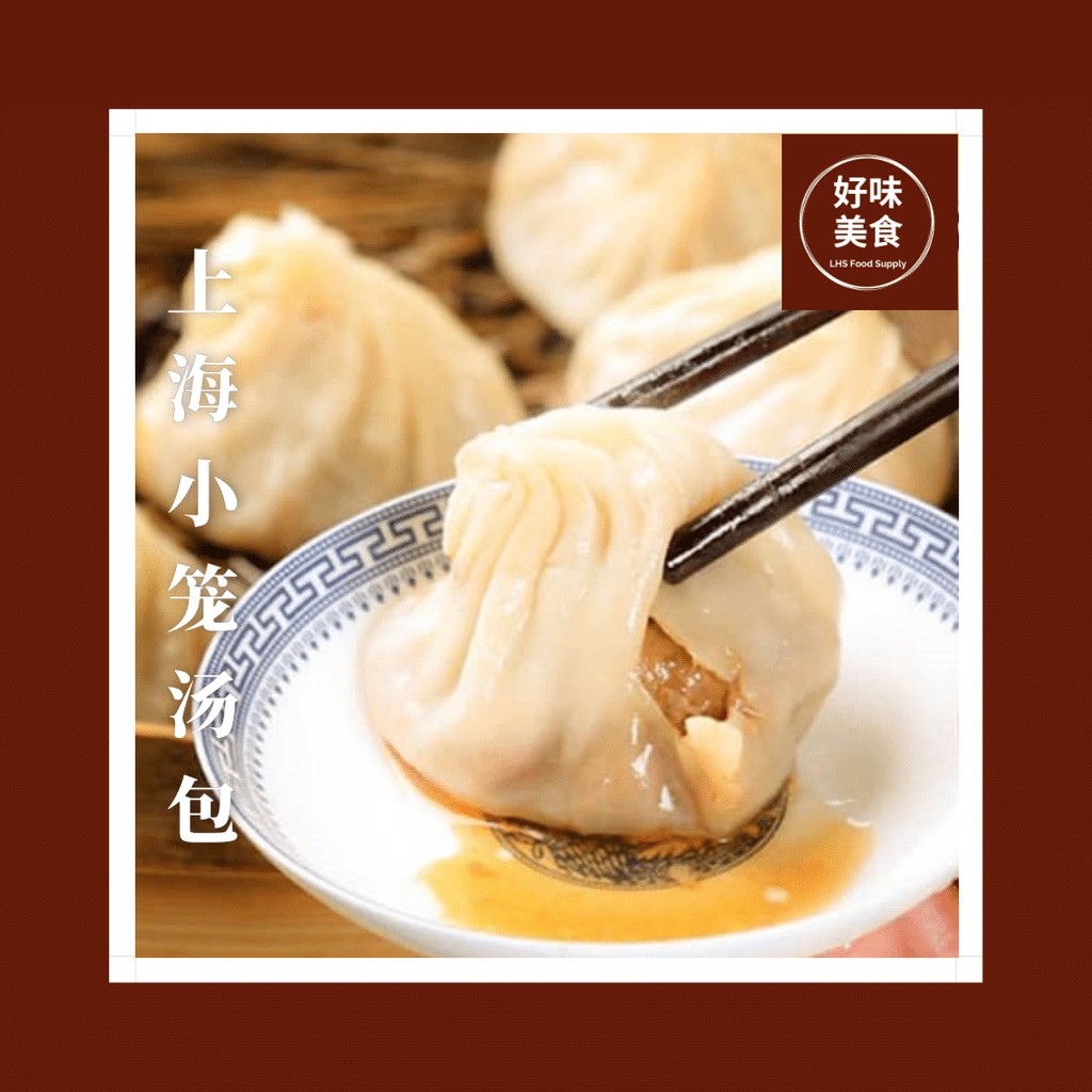 Buy Shanghai Xiao Long Bao Soup Dumpling 上海小笼汤包8pcs Pack Seetracker Malaysia