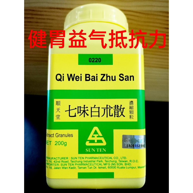七味白术散浓缩中药粉 6pcs 200g Qi Wei Bai Shu San Tcm Powder 6pcs 200g