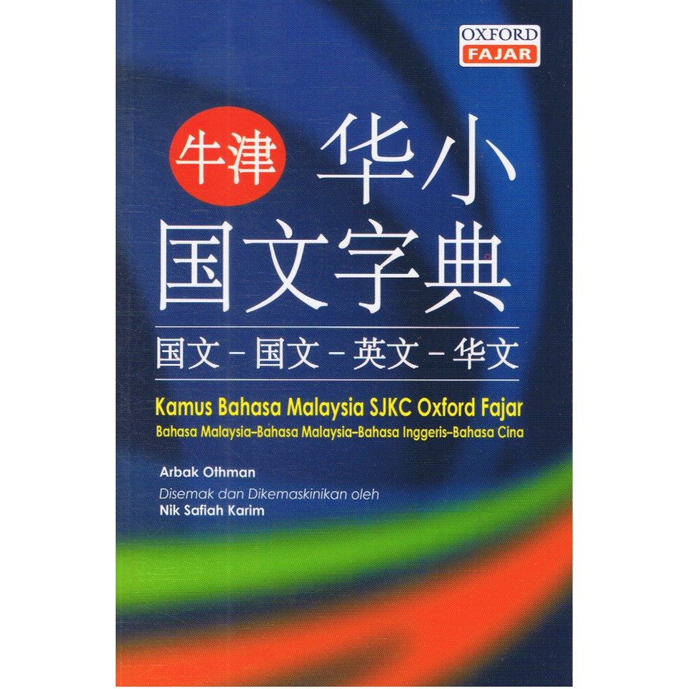 Oxfordfajar Kamus Bahasa Melayu Malay Inggeris English Cina Chinese Sjkc Dictionary Shopee Malaysia