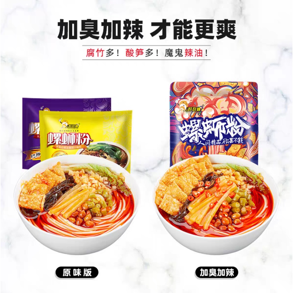好欢螺螺蛳粉正宗柳州特产螺丝粉 haohaohuanluo-liuzhou snail rice noodle - 紫色出口版 ...