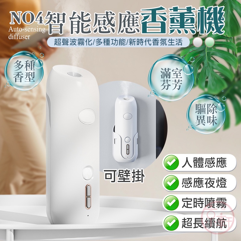 Jingxuan Technology N04 Intelligent Sensor Aroma Diffuser Nail-Free ...