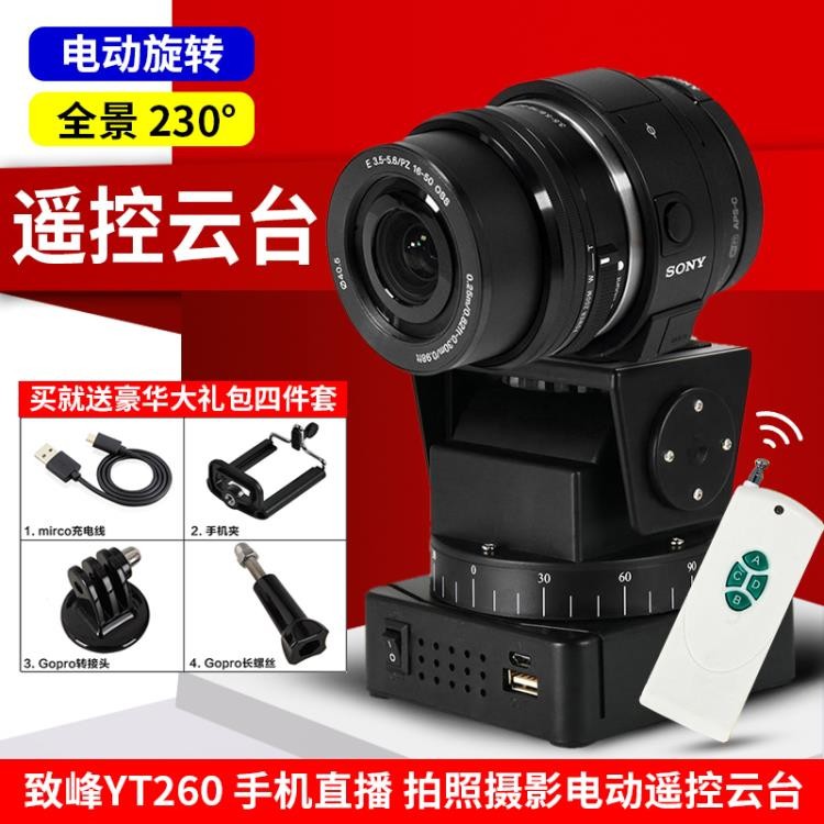 满100减10 拍照穩定器致峰yt260全景電動云台遙控旋轉索尼qx攝像頭gopro手機直播間運動相機穩 Shopee Malaysia