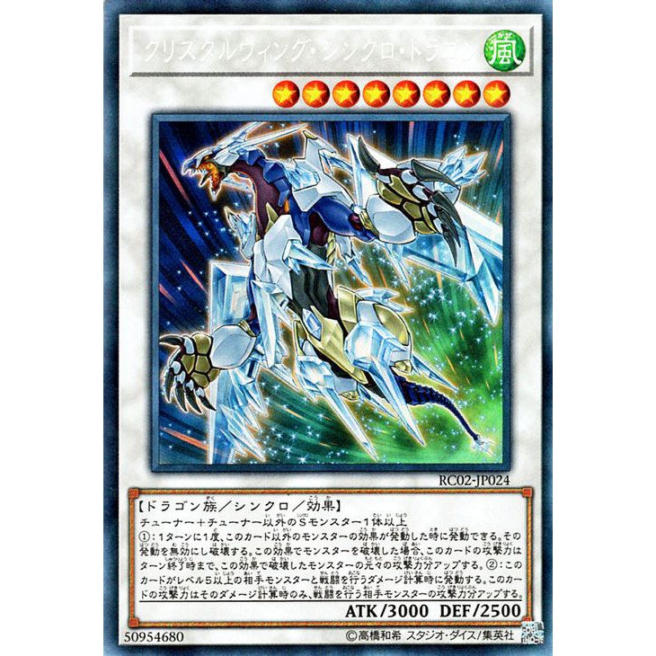 Kaibaman Yugioh Rc02 Jp024 Crystal Wing Synchro Dragon Ur Cr Shopee Malaysia