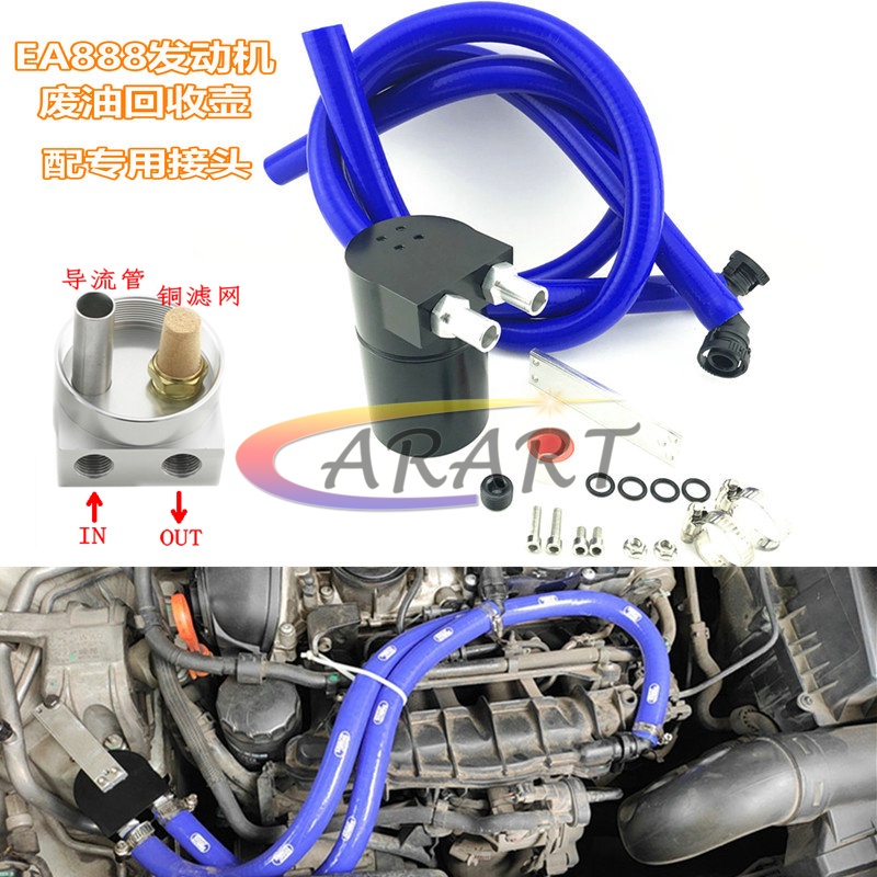 EA888 Engine Oil Breathable Pot Modified Gas Separator EA113 Car Anti-Carbon Deposit Exhaust Recycling Barrel Filter