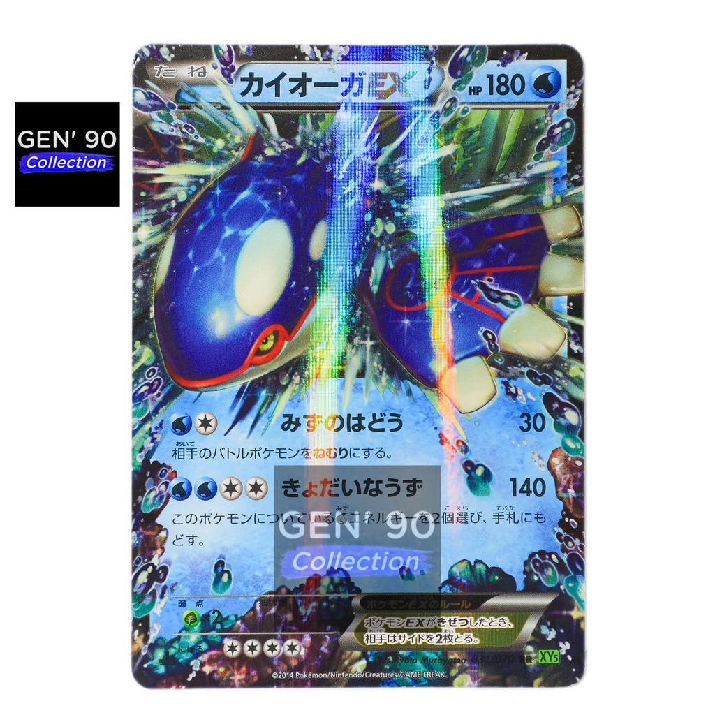 Ptcg Pokemon Card Ver 14 Kyogre Ex 盖欧卡ex Xy5 031 070 Holo Rare Japanese Gen 90 Collection Shopee Malaysia