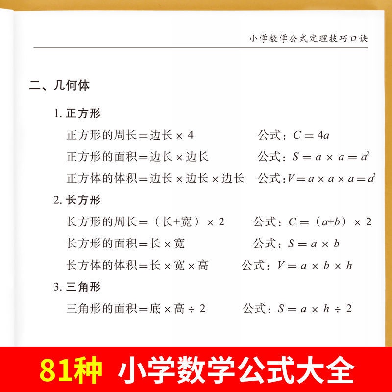 小学数学公式大全1至6年级完整版技巧口诀数学思维训练笔记应用题primary School Mathematical Formula Encyclopedia G Shopee Malaysia