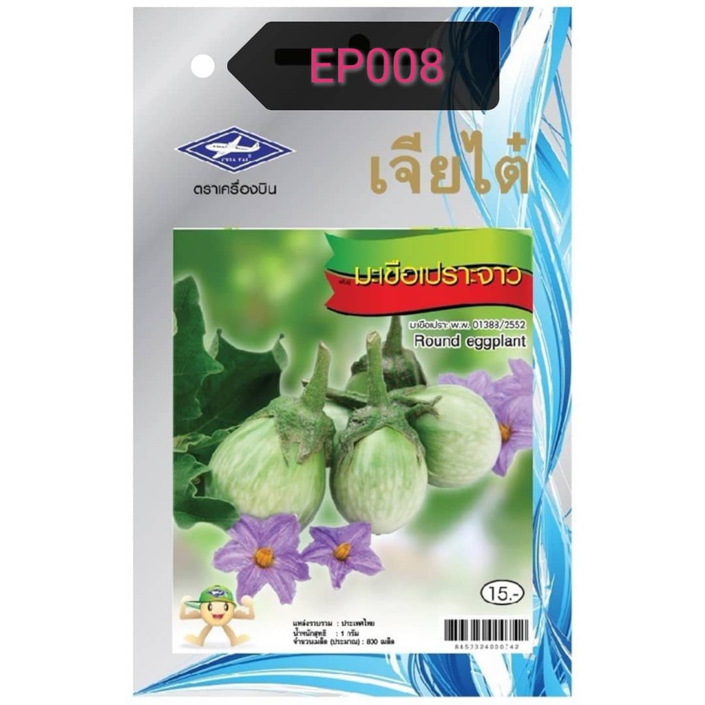 Biji Benih Terung Hijau Bulat Round Eggplant 200 Seeds Shopee Malaysia 7503