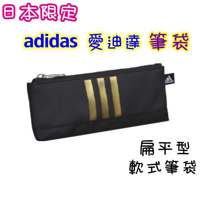 adidas pencil pouch