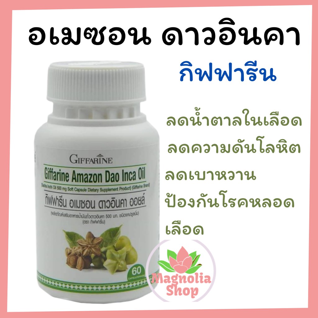 Amazon Dao Inca Oil Giffarine Reduce Blood Fat Triglyceride Increase Soft Capsule Type Xx