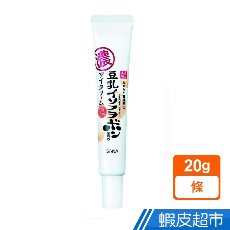 Sana Soy Milk Blemish Balm Moisturizing Bright Eye Cream 20g Shopee