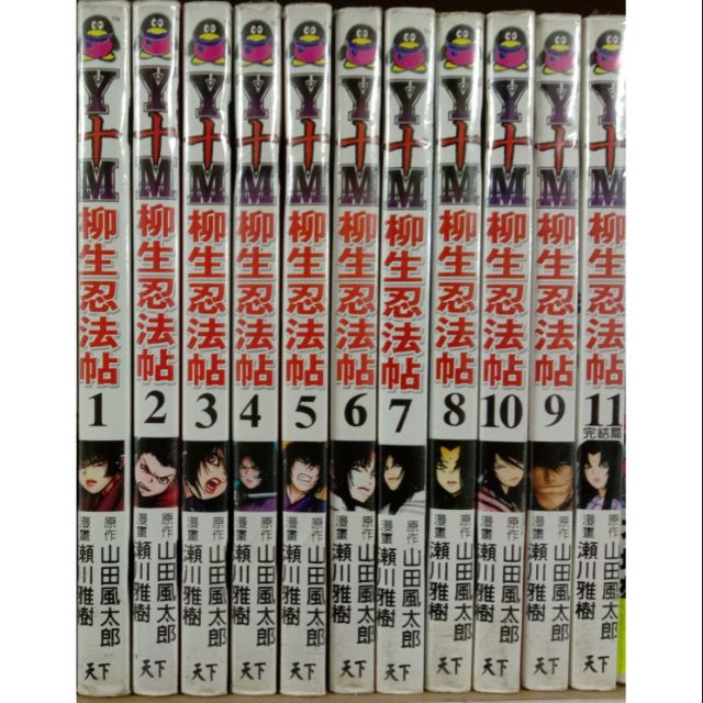 二手日本少年续集漫画 Y M柳生忍法帖1 11完 Shopee Malaysia