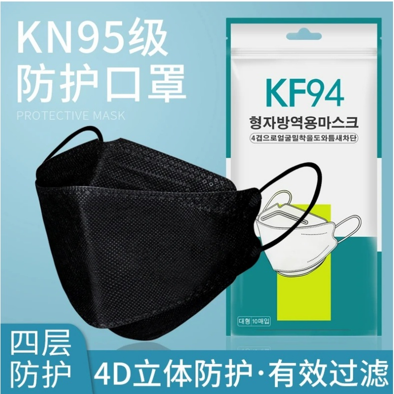 Ready Stock 10 pcs Bundle Pack KF94 3D Fish Mouth Face Mask Disposable Earloop 4ply Korea Design