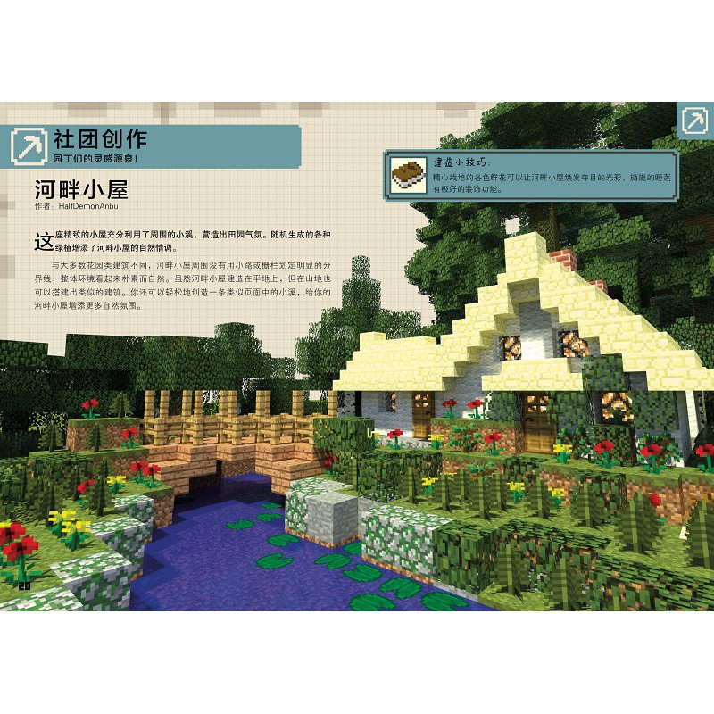 现货 益智 我的世界minecraft 我的世界建筑指南书籍儿童益智游戏书籍我的世界游戏攻略书我的世界中文版游戏手册001